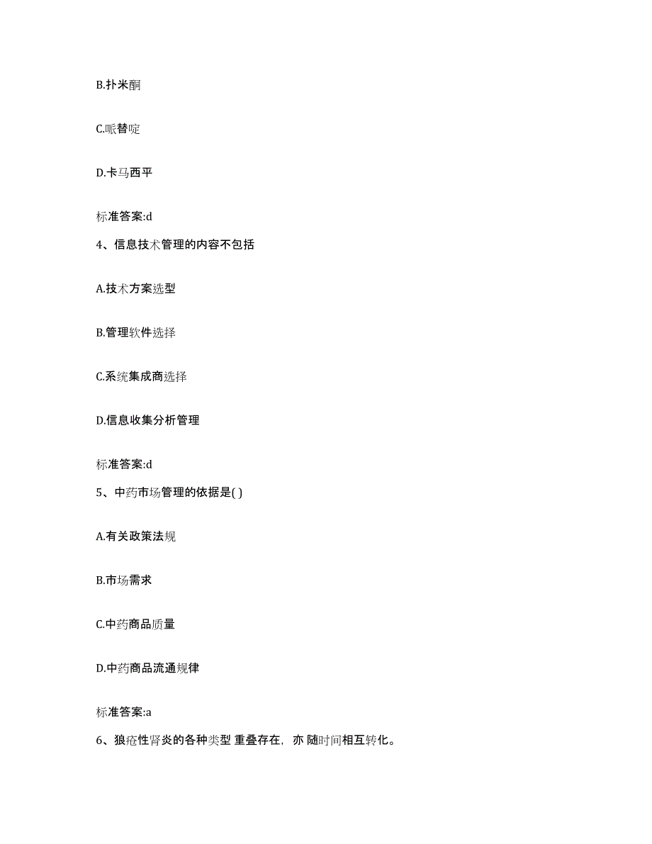 2022年度江苏省南通市如东县执业药师继续教育考试考前练习题及答案_第2页