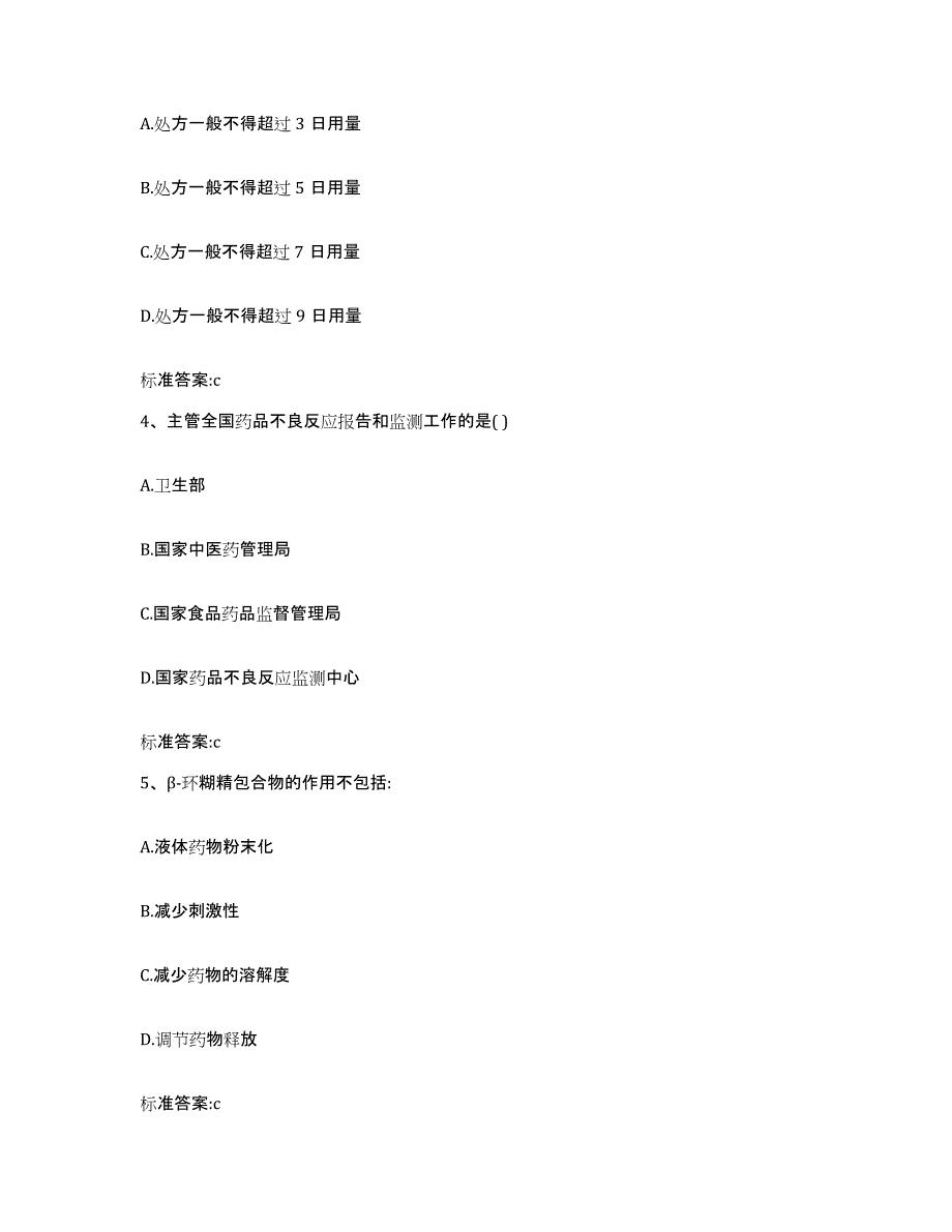 2022年度广西壮族自治区来宾市忻城县执业药师继续教育考试题库练习试卷B卷附答案_第2页