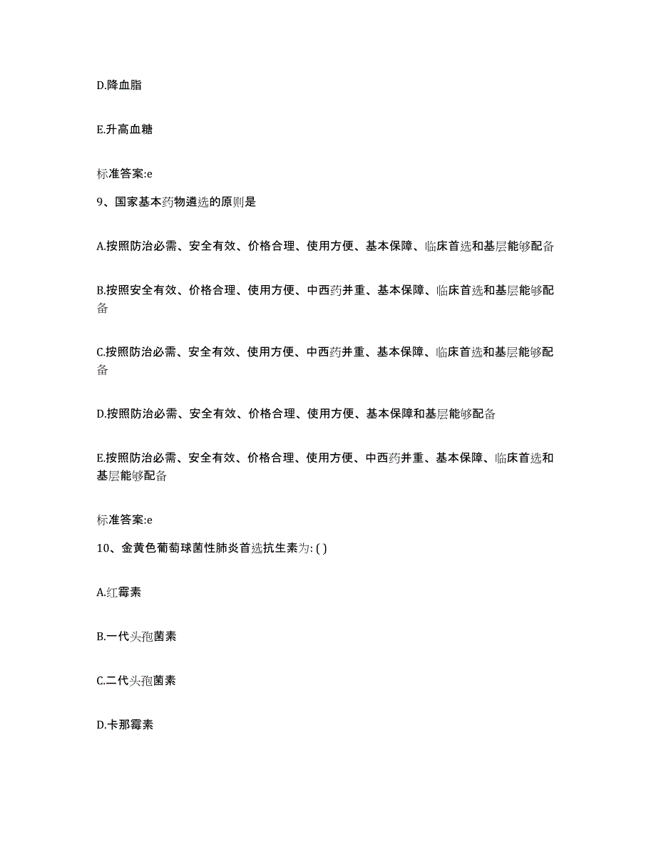 2022年度山东省滨州市滨城区执业药师继续教育考试题库综合试卷B卷附答案_第4页