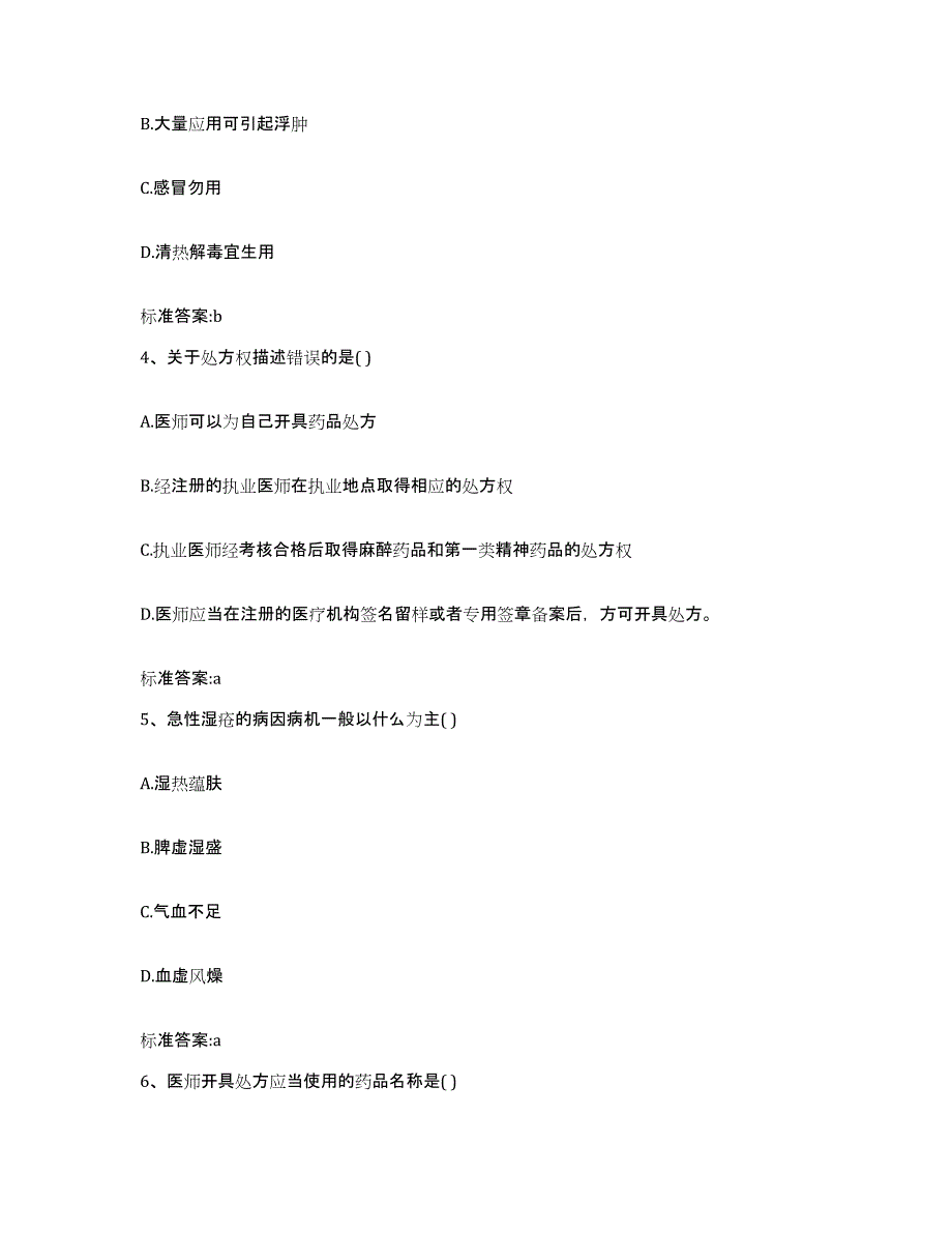 2022-2023年度广东省清远市执业药师继续教育考试高分题库附答案_第2页