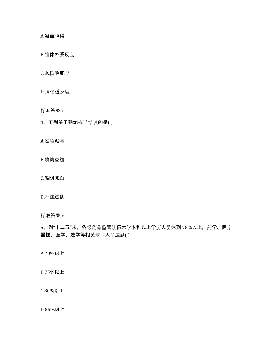 2022年度内蒙古自治区阿拉善盟执业药师继续教育考试能力提升试卷B卷附答案_第2页