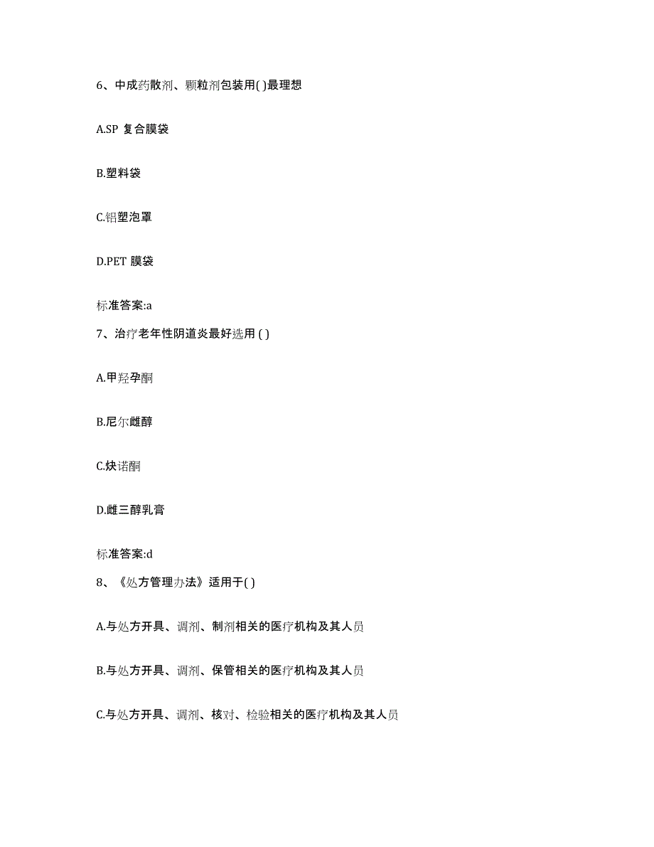 2022年度山东省枣庄市执业药师继续教育考试考前冲刺模拟试卷A卷含答案_第3页