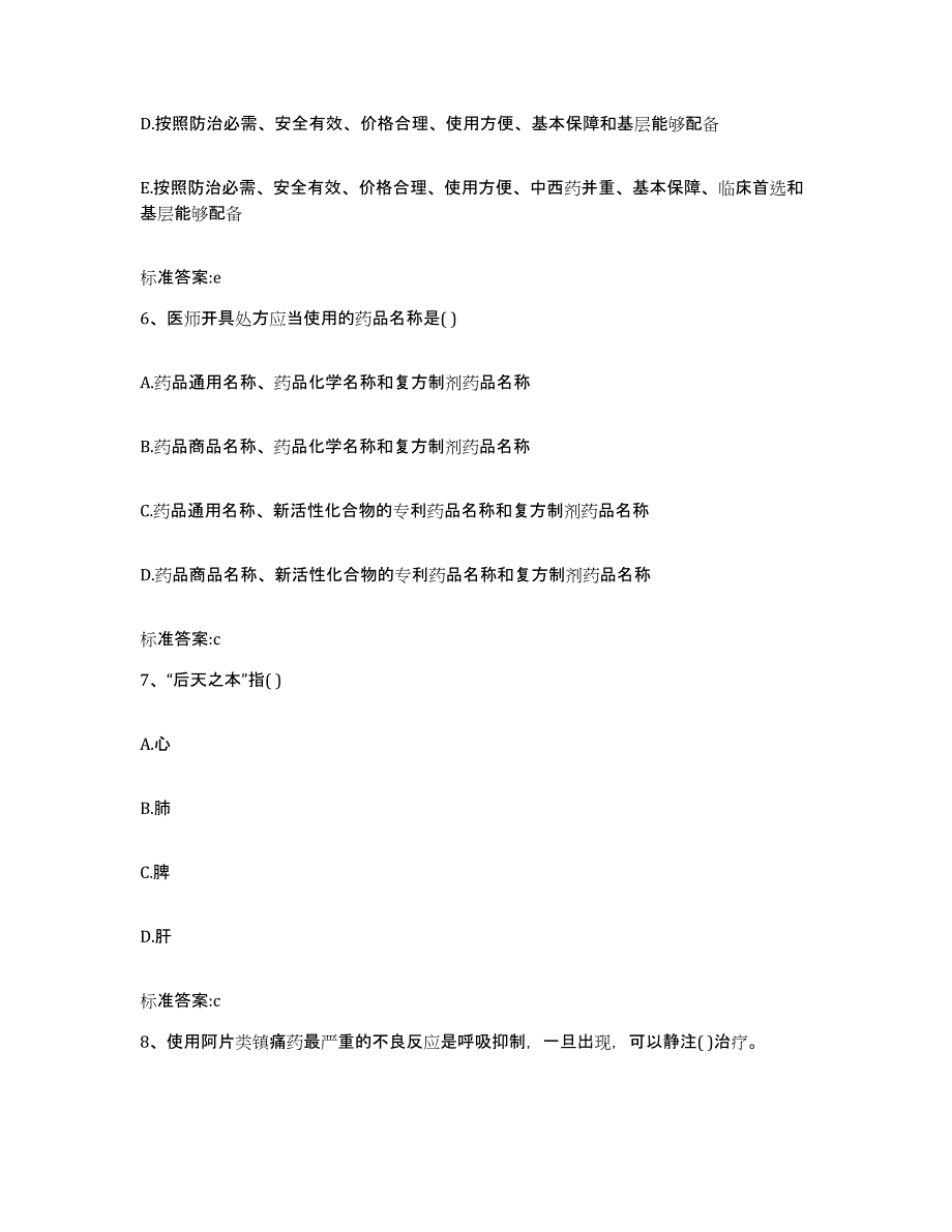 2022-2023年度甘肃省白银市执业药师继续教育考试题库练习试卷A卷附答案_第3页