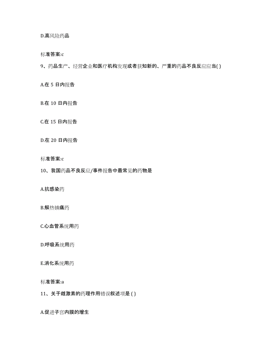 2022年度江苏省南通市如皋市执业药师继续教育考试押题练习试题B卷含答案_第4页