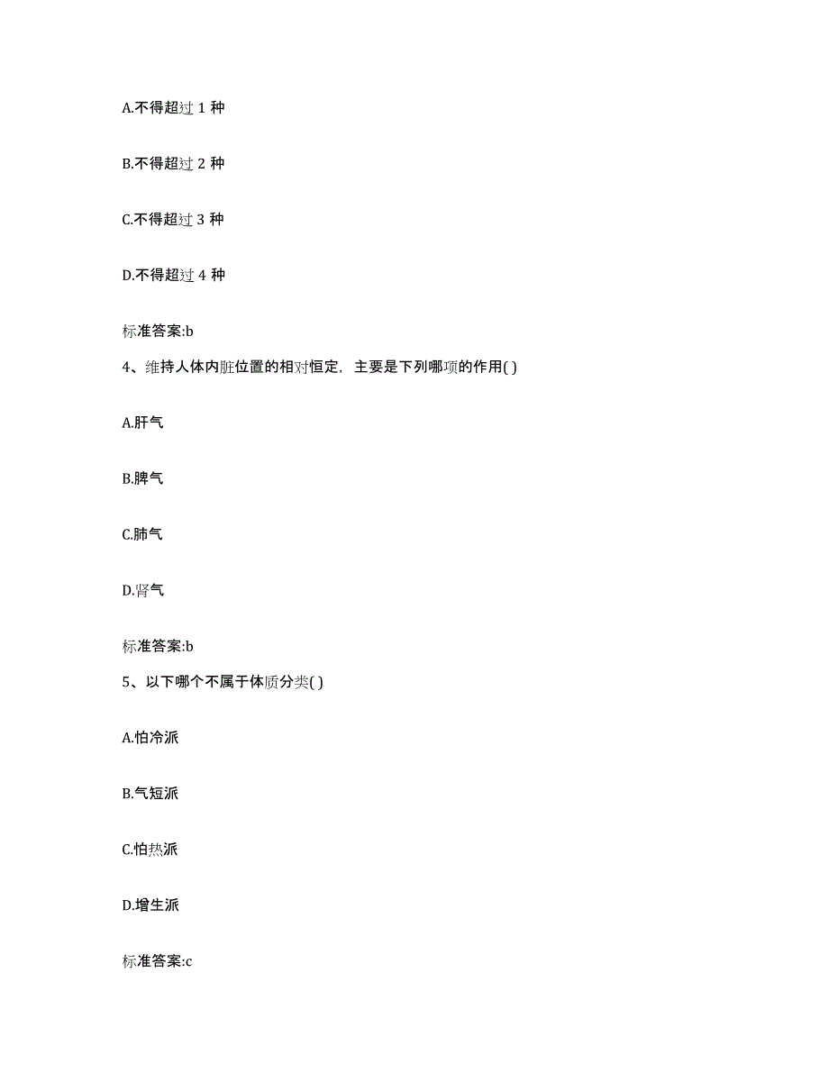 2022-2023年度山西省大同市新荣区执业药师继续教育考试自我提分评估(附答案)_第2页