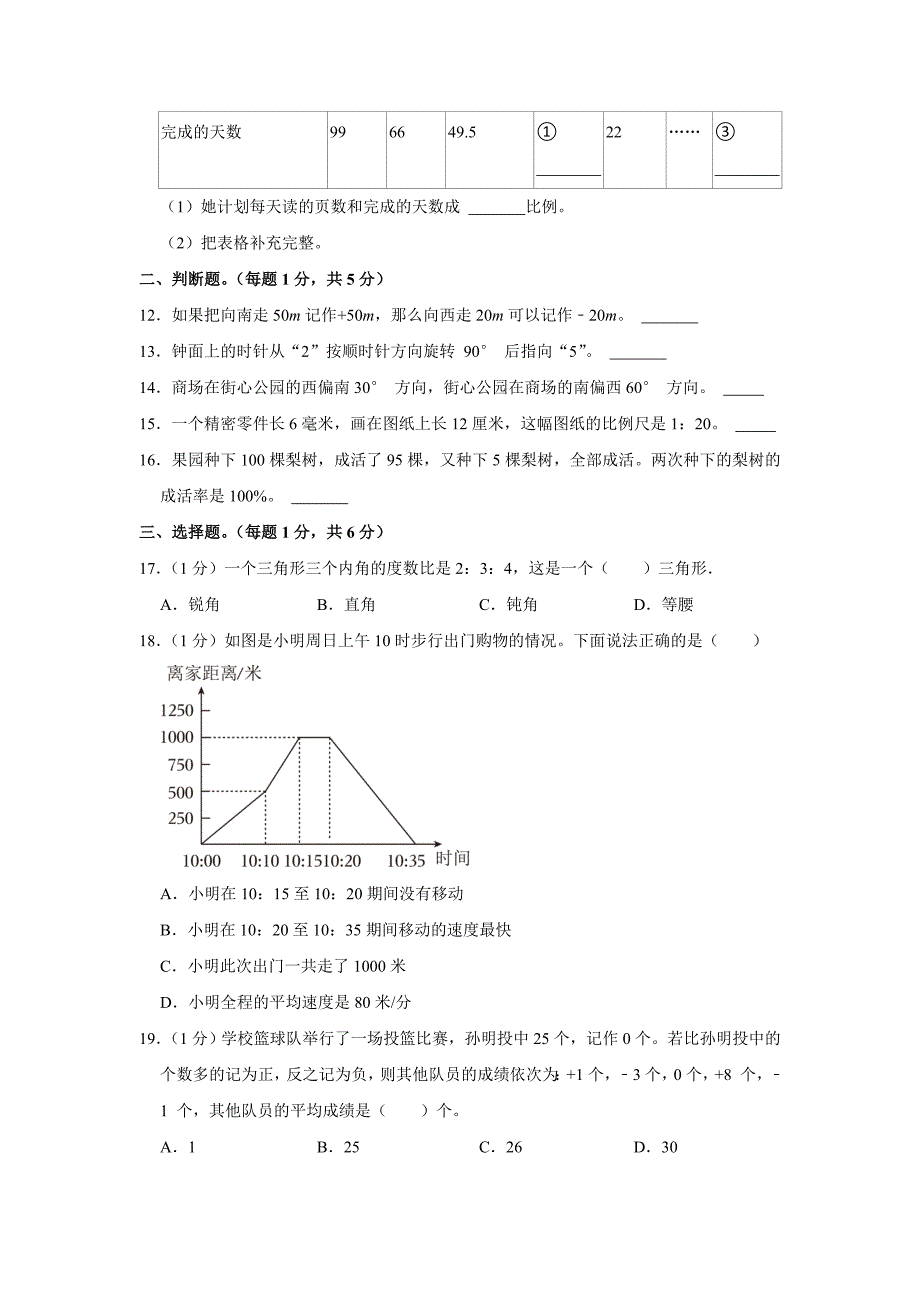 2024年河南省驻马店市上蔡县小升初数学试卷（内含答案解析）_第2页