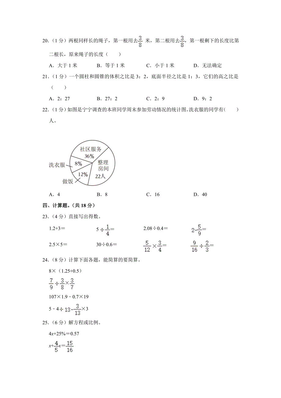 2024年河南省驻马店市上蔡县小升初数学试卷（内含答案解析）_第3页