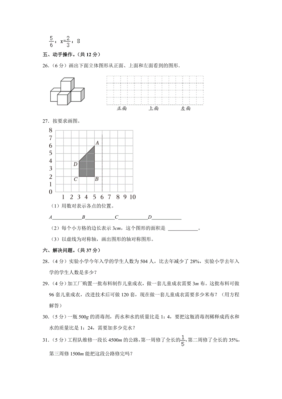 2024年河南省驻马店市上蔡县小升初数学试卷（内含答案解析）_第4页