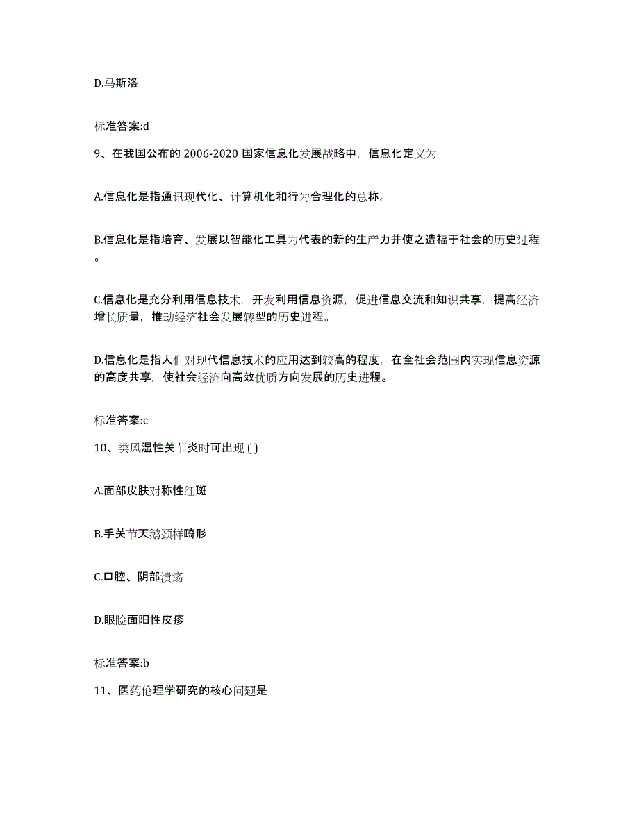 2022-2023年度江西省抚州市南丰县执业药师继续教育考试强化训练试卷B卷附答案_第4页