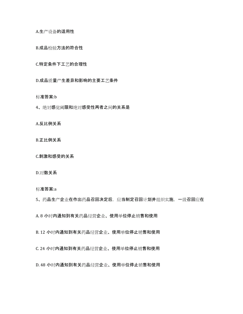 2022-2023年度河北省邯郸市大名县执业药师继续教育考试提升训练试卷A卷附答案_第2页