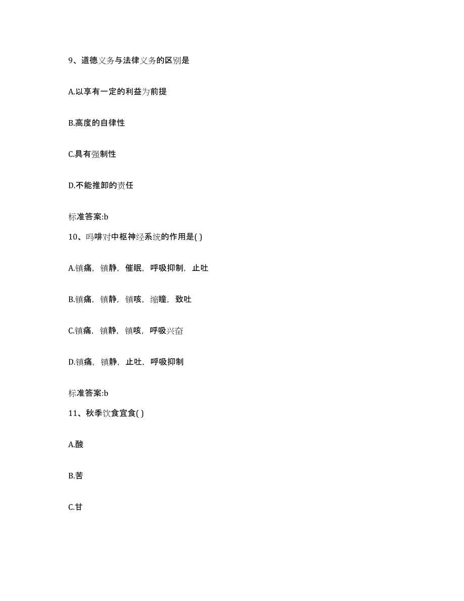 2022年度云南省文山壮族苗族自治州马关县执业药师继续教育考试高分通关题库A4可打印版_第4页