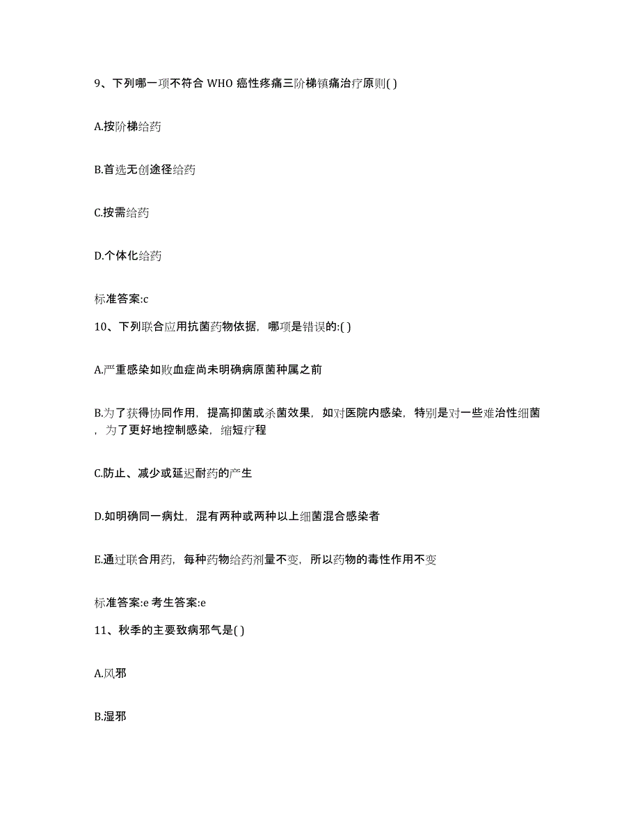 2022年度四川省广安市邻水县执业药师继续教育考试通关题库(附答案)_第4页