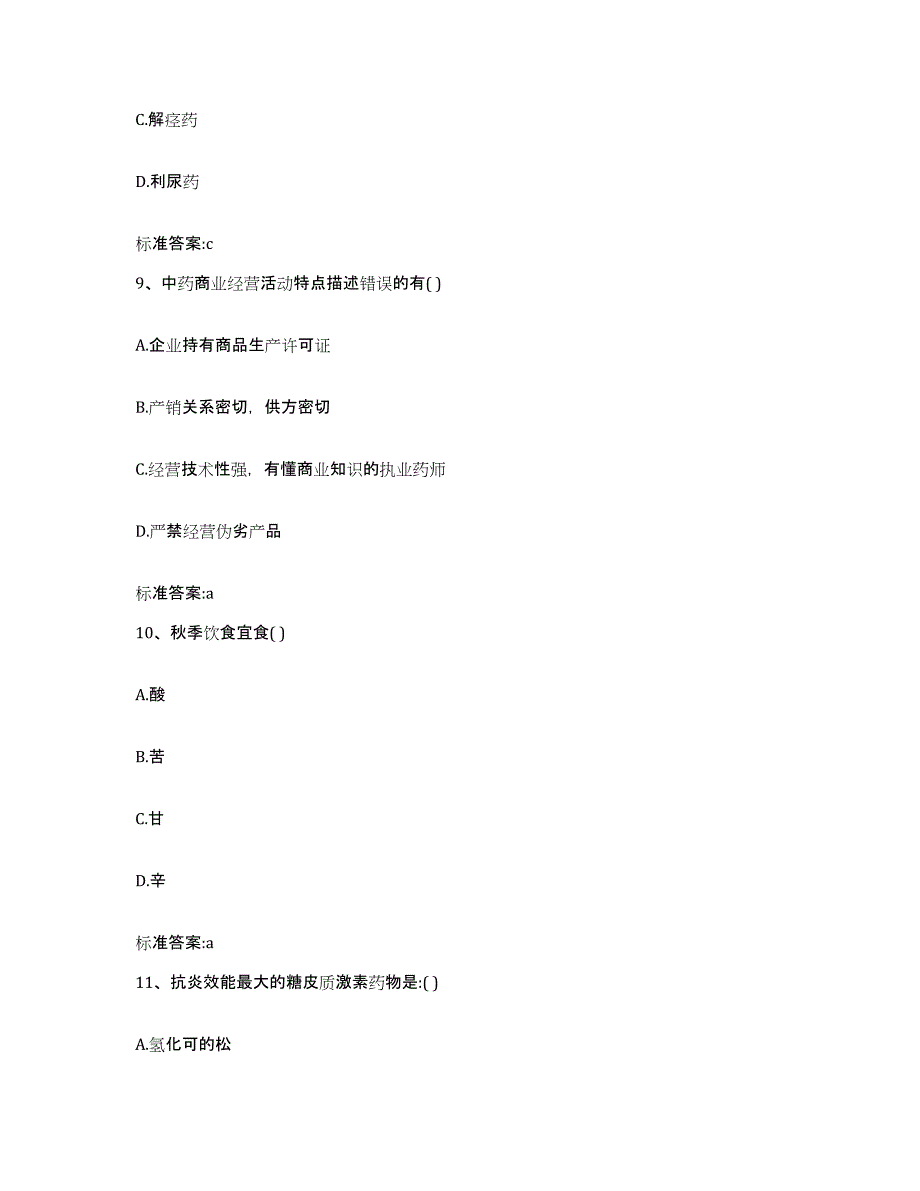 2022-2023年度浙江省丽水市莲都区执业药师继续教育考试能力提升试卷B卷附答案_第4页