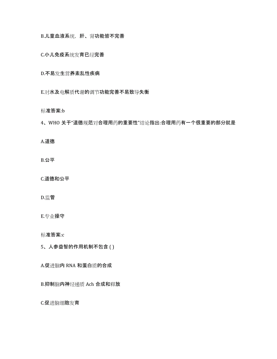 2022-2023年度河北省邢台市清河县执业药师继续教育考试考前冲刺试卷A卷含答案_第2页