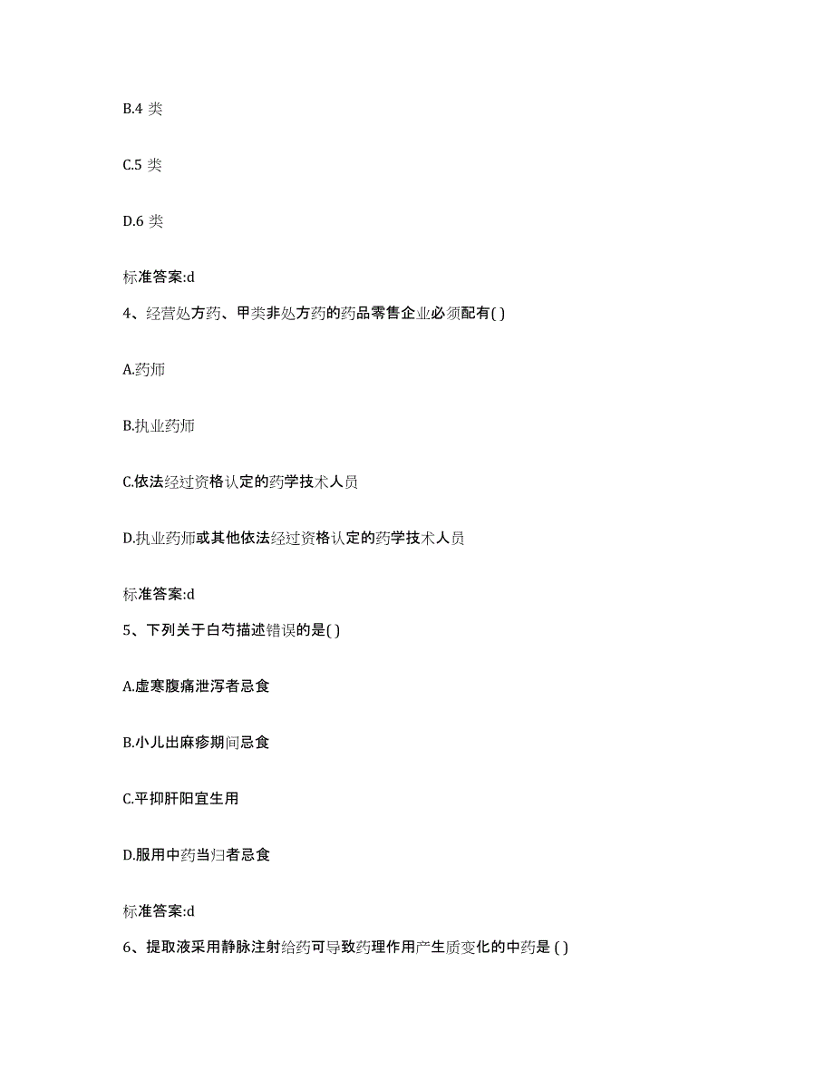 2022年度山西省朔州市朔城区执业药师继续教育考试模拟考试试卷B卷含答案_第2页