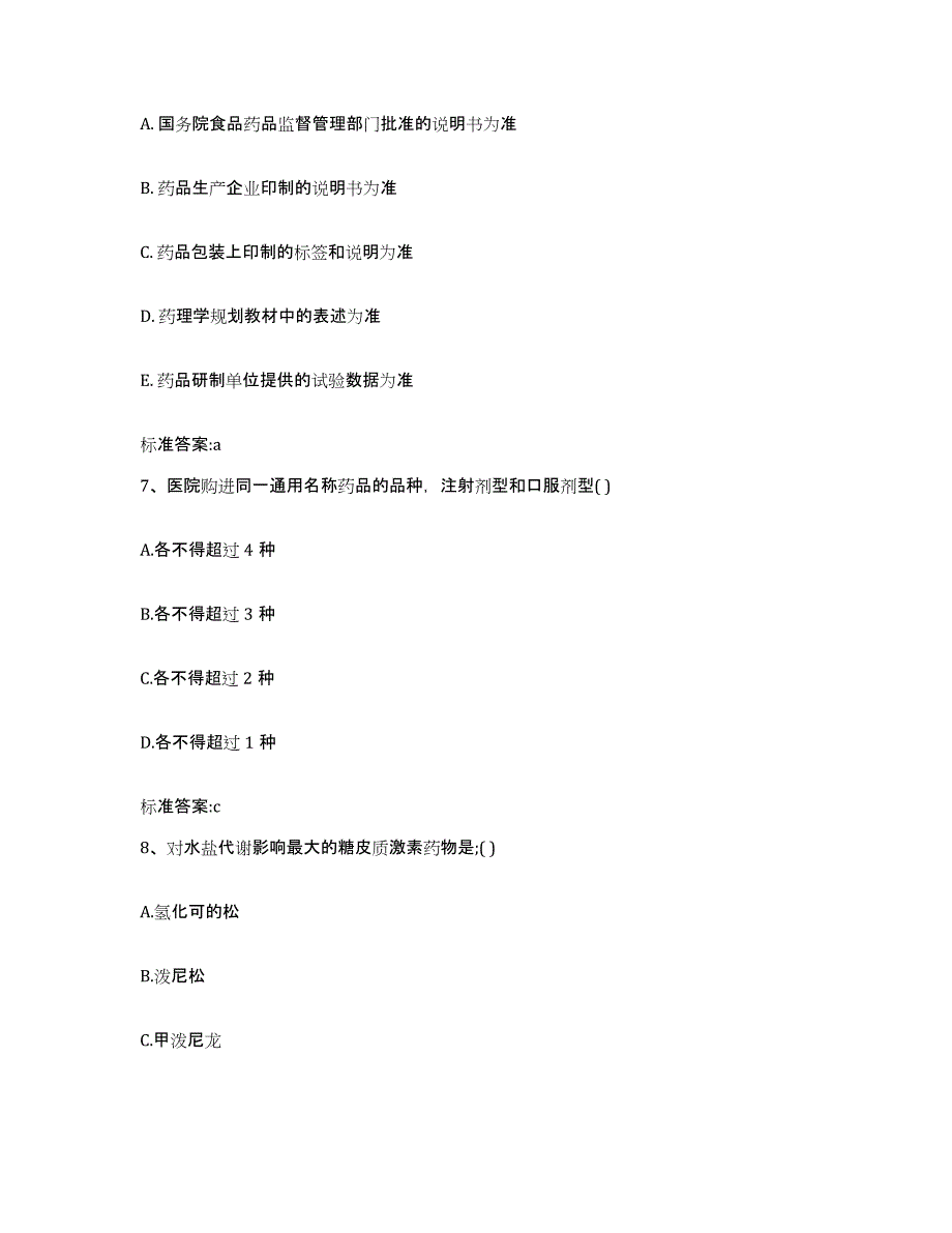 2022年度广西壮族自治区来宾市忻城县执业药师继续教育考试模拟考核试卷含答案_第3页