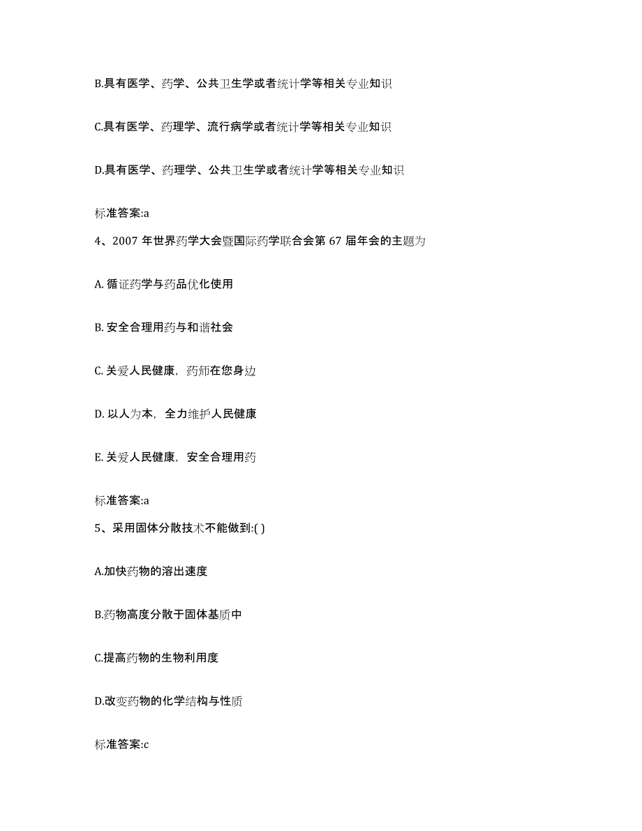 2022-2023年度浙江省金华市东阳市执业药师继续教育考试综合检测试卷B卷含答案_第2页