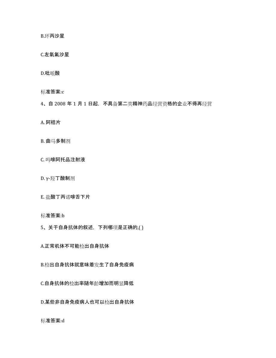 2022年度广西壮族自治区柳州市执业药师继续教育考试真题练习试卷A卷附答案_第2页