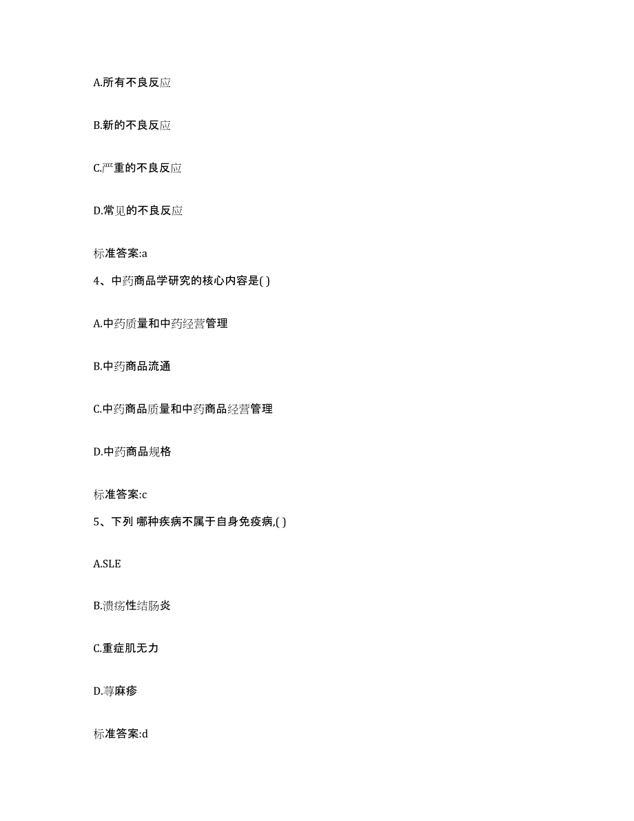 2022-2023年度山东省济南市济阳县执业药师继续教育考试综合练习试卷A卷附答案_第2页