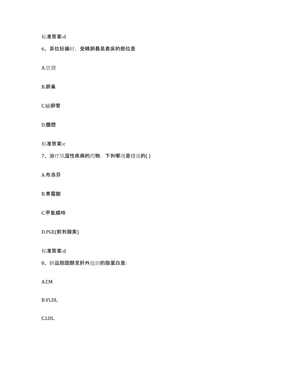 2022-2023年度湖北省执业药师继续教育考试通关题库(附带答案)_第3页