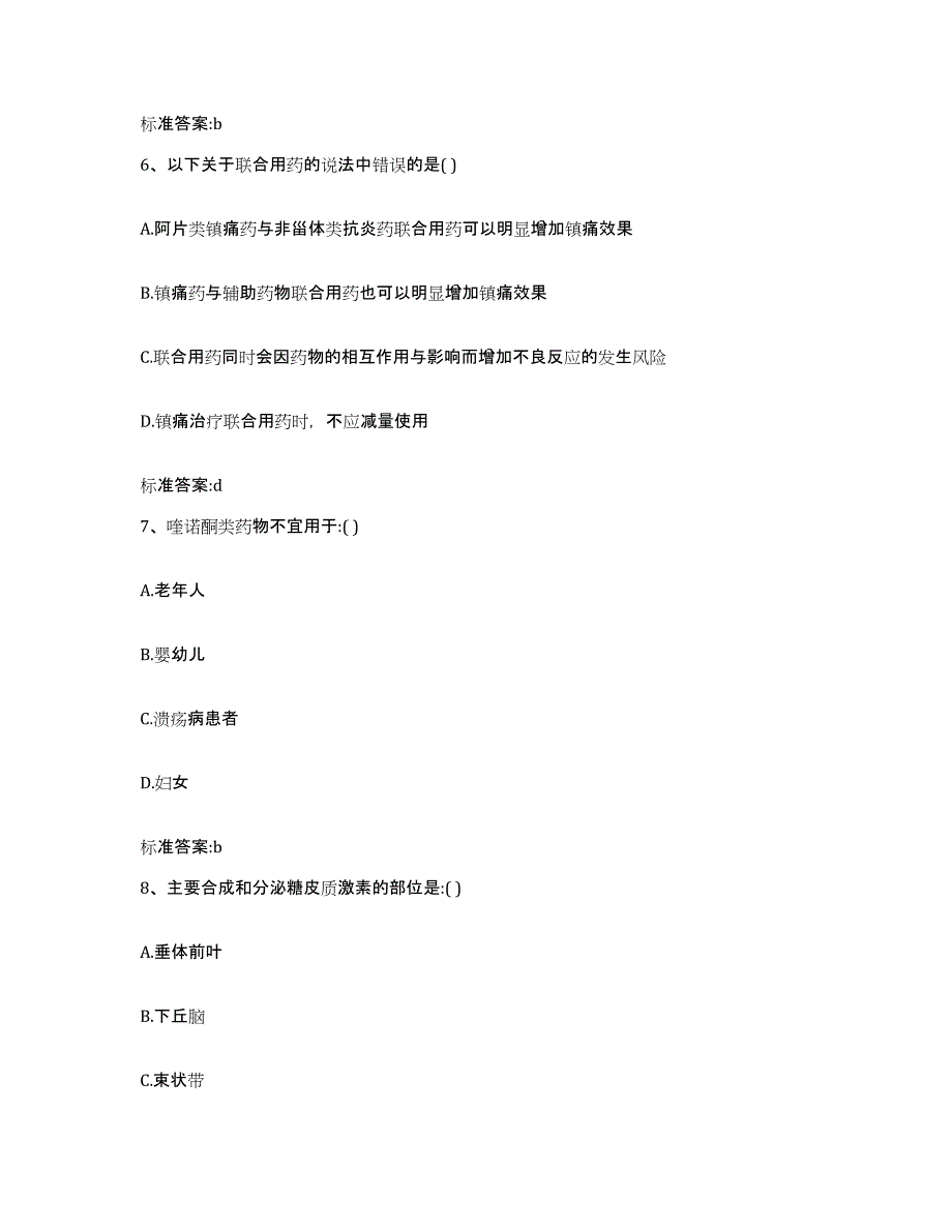 2022年度四川省宜宾市长宁县执业药师继续教育考试题库附答案（基础题）_第3页