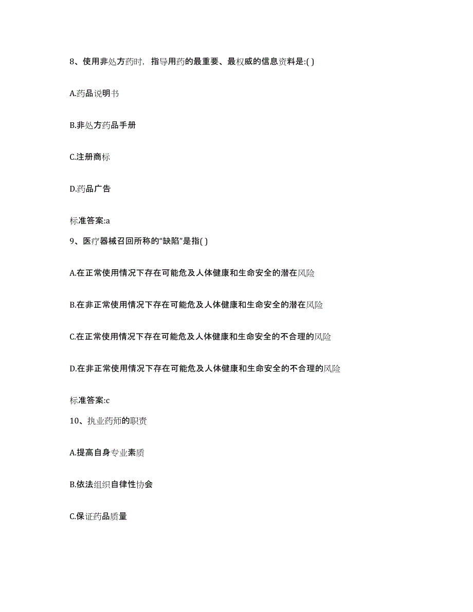 2022-2023年度湖北省荆门市钟祥市执业药师继续教育考试自我检测试卷B卷附答案_第4页