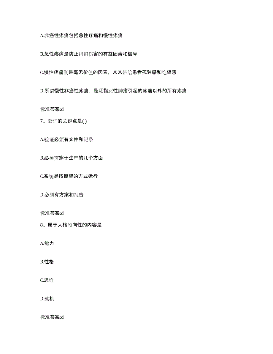 2022年度四川省成都市郫县执业药师继续教育考试高分通关题型题库附解析答案_第3页