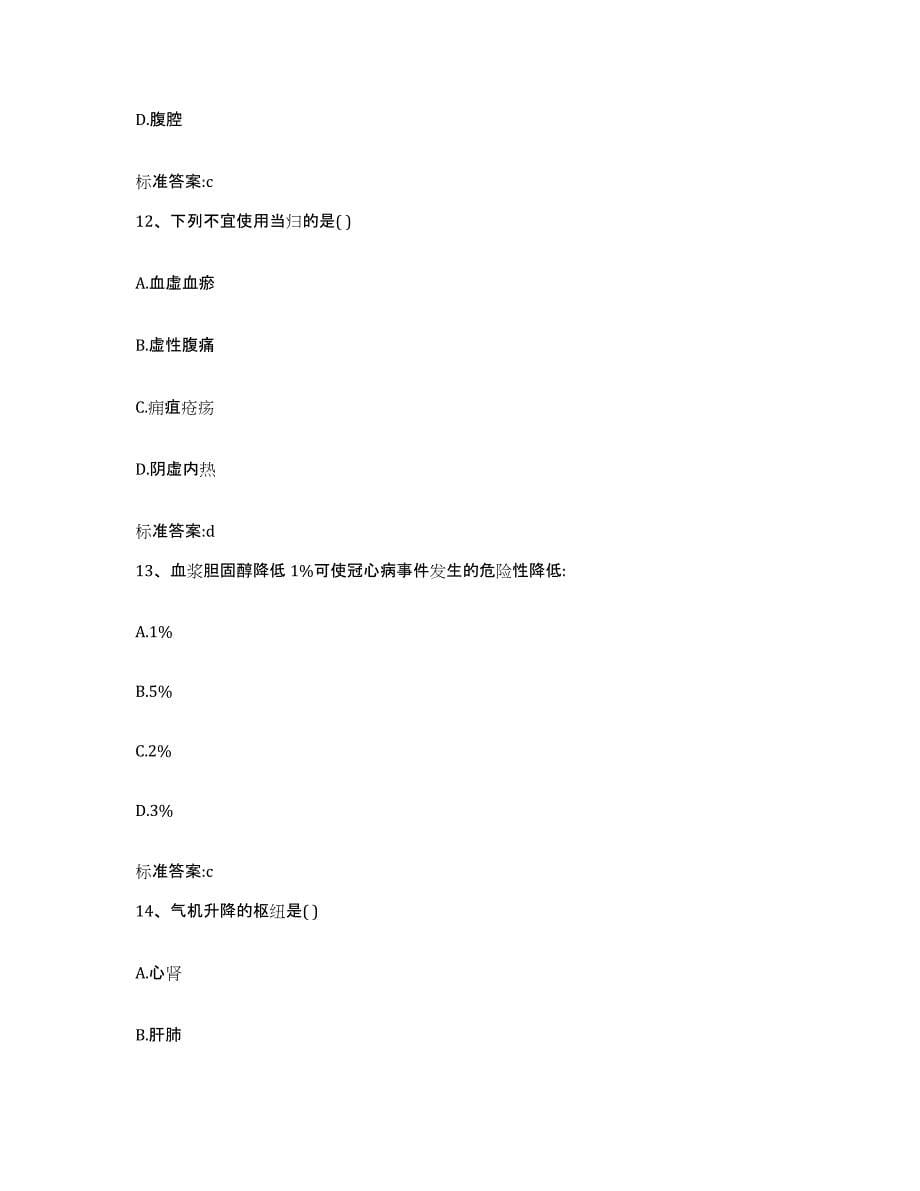 2022年度四川省成都市郫县执业药师继续教育考试高分通关题型题库附解析答案_第5页