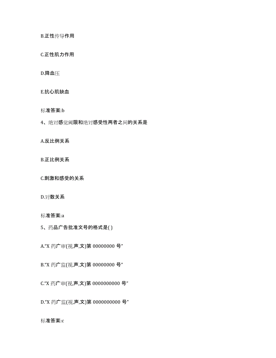 2022-2023年度山东省泰安市岱岳区执业药师继续教育考试押题练习试题B卷含答案_第2页