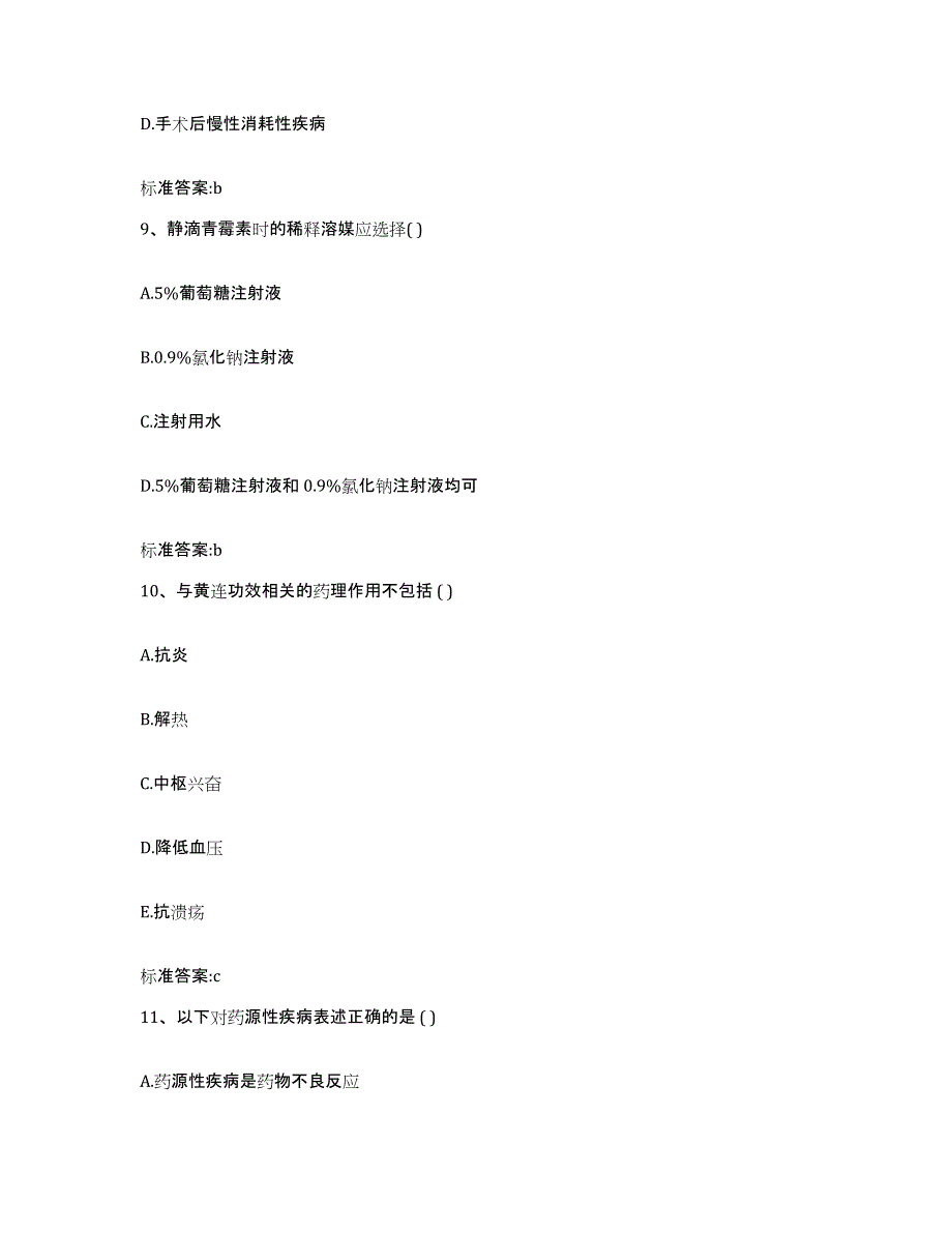 2022-2023年度山东省泰安市岱岳区执业药师继续教育考试押题练习试题B卷含答案_第4页