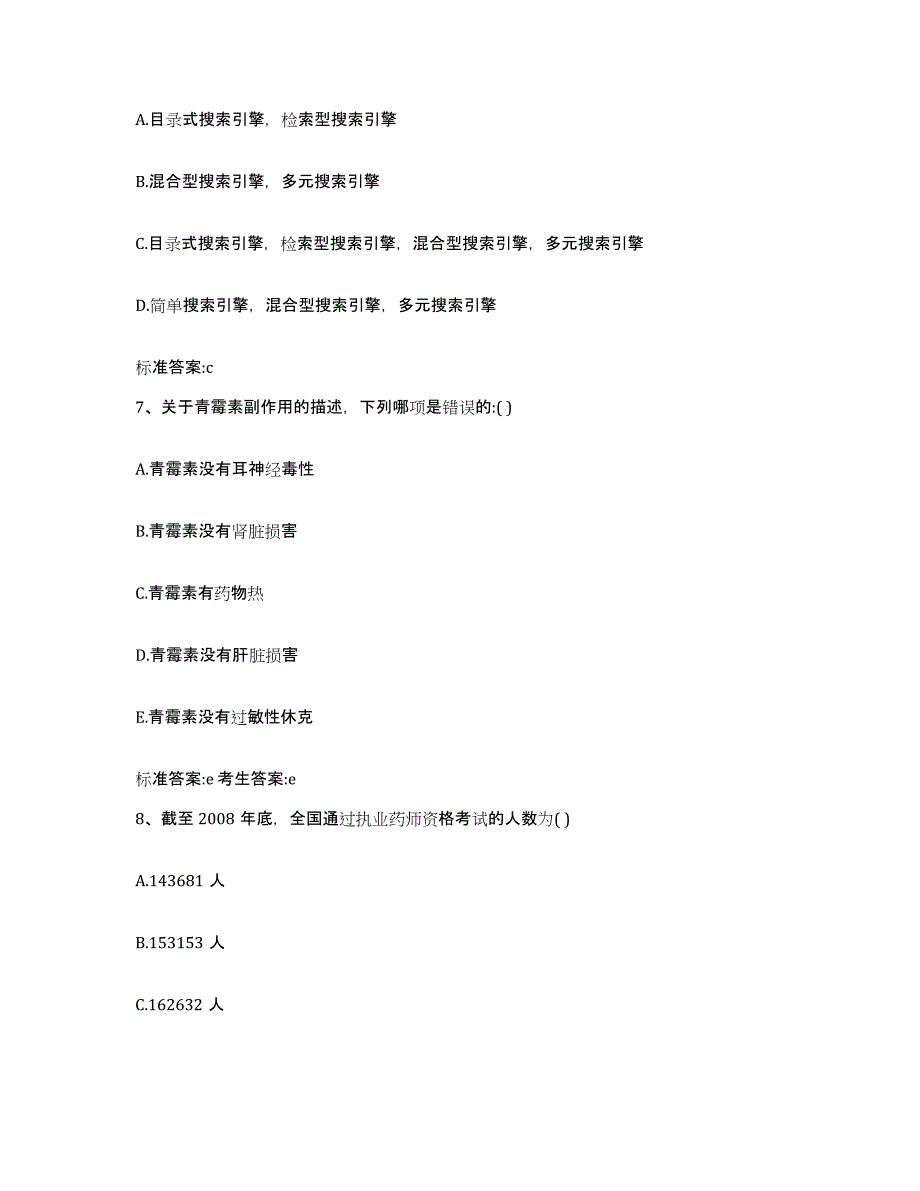 2022-2023年度河南省安阳市安阳县执业药师继续教育考试典型题汇编及答案_第3页