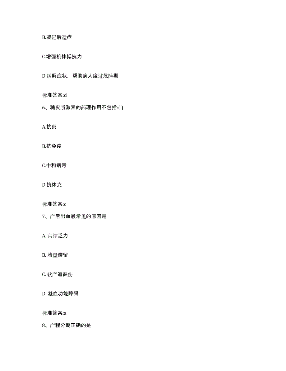 2022-2023年度安徽省亳州市涡阳县执业药师继续教育考试典型题汇编及答案_第3页