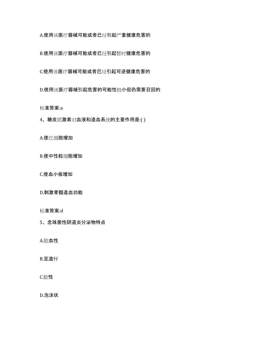 2022-2023年度河南省焦作市修武县执业药师继续教育考试综合检测试卷B卷含答案_第2页