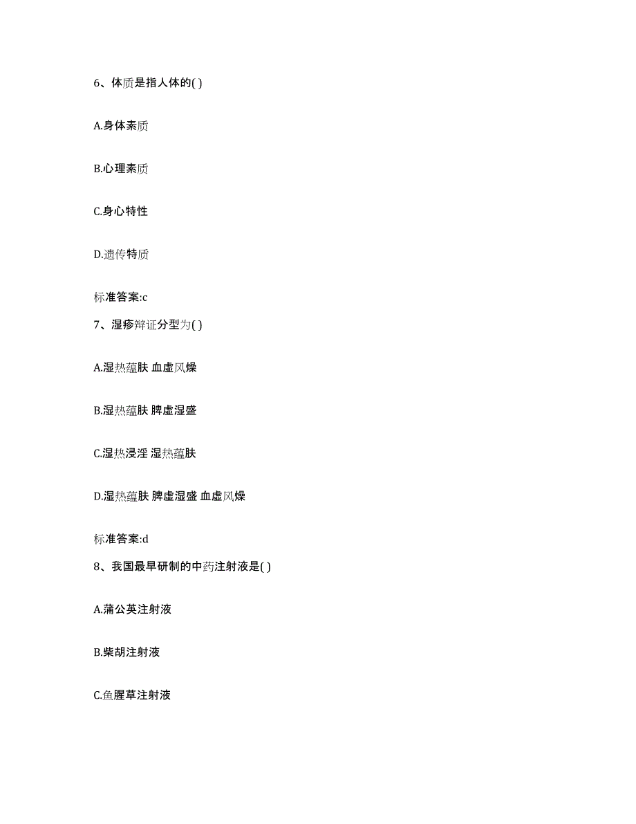 2022-2023年度广东省阳江市阳东县执业药师继续教育考试题库附答案（典型题）_第3页