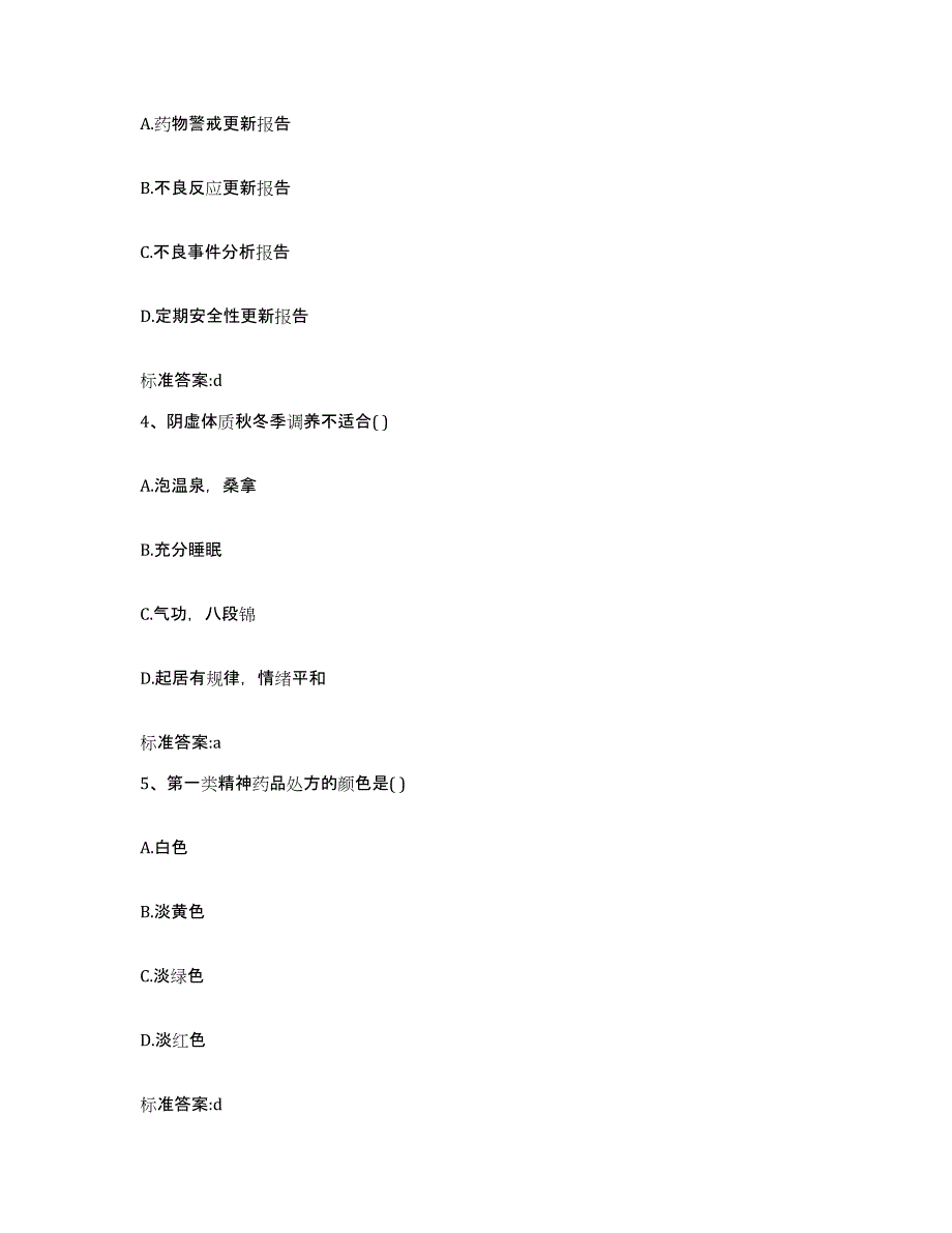 2022年度四川省德阳市旌阳区执业药师继续教育考试全真模拟考试试卷B卷含答案_第2页