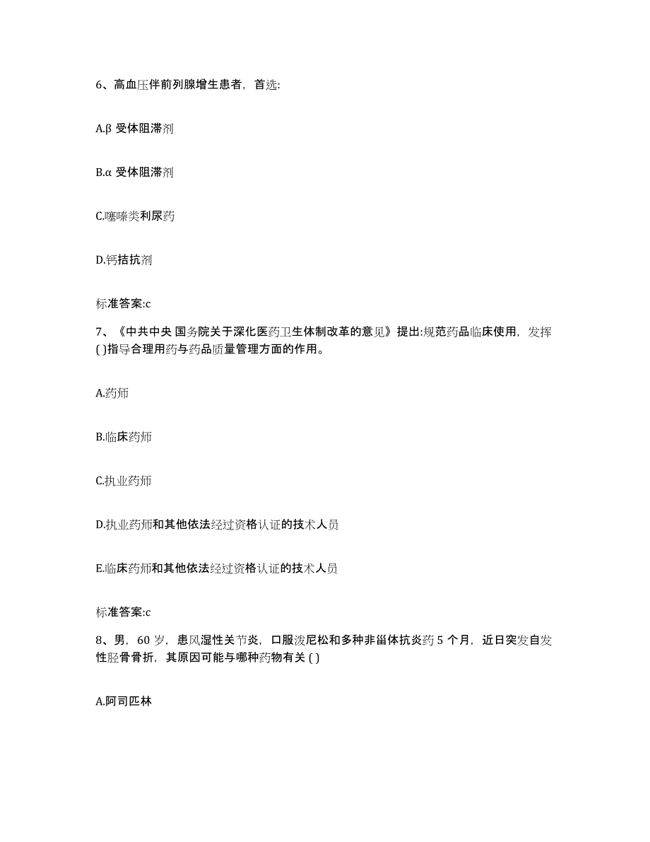 2022年度云南省玉溪市江川县执业药师继续教育考试过关检测试卷B卷附答案_第3页