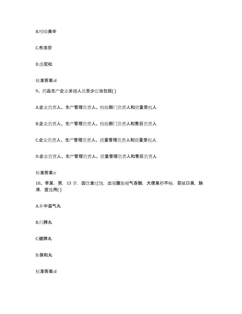 2022年度云南省玉溪市江川县执业药师继续教育考试过关检测试卷B卷附答案_第4页