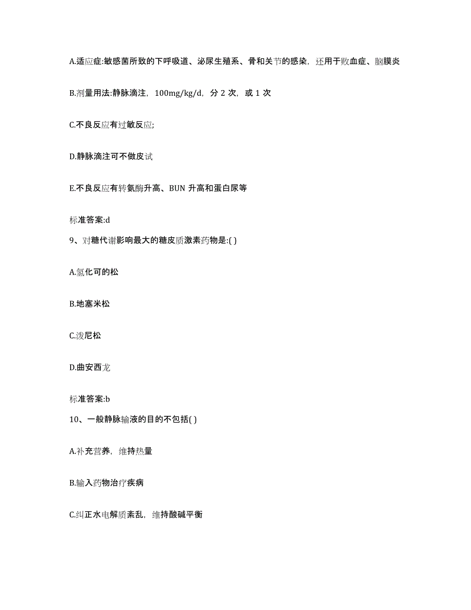 2022年度内蒙古自治区阿拉善盟执业药师继续教育考试考前冲刺模拟试卷A卷含答案_第4页