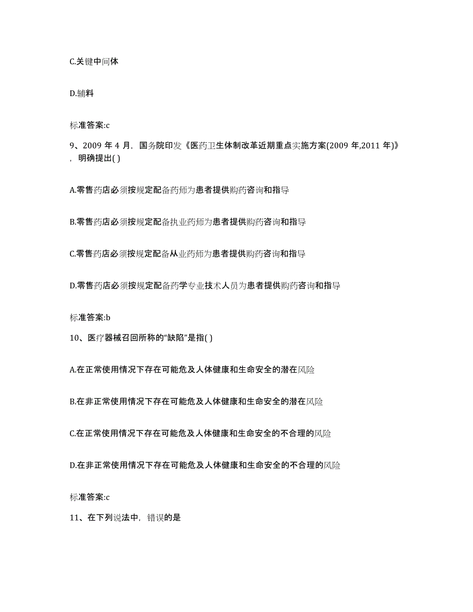 2022-2023年度江苏省南京市江宁区执业药师继续教育考试题库检测试卷A卷附答案_第4页