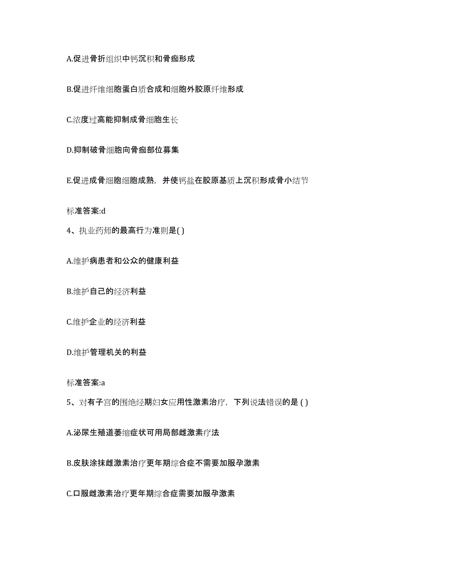 2022-2023年度广西壮族自治区钦州市钦南区执业药师继续教育考试真题附答案_第2页