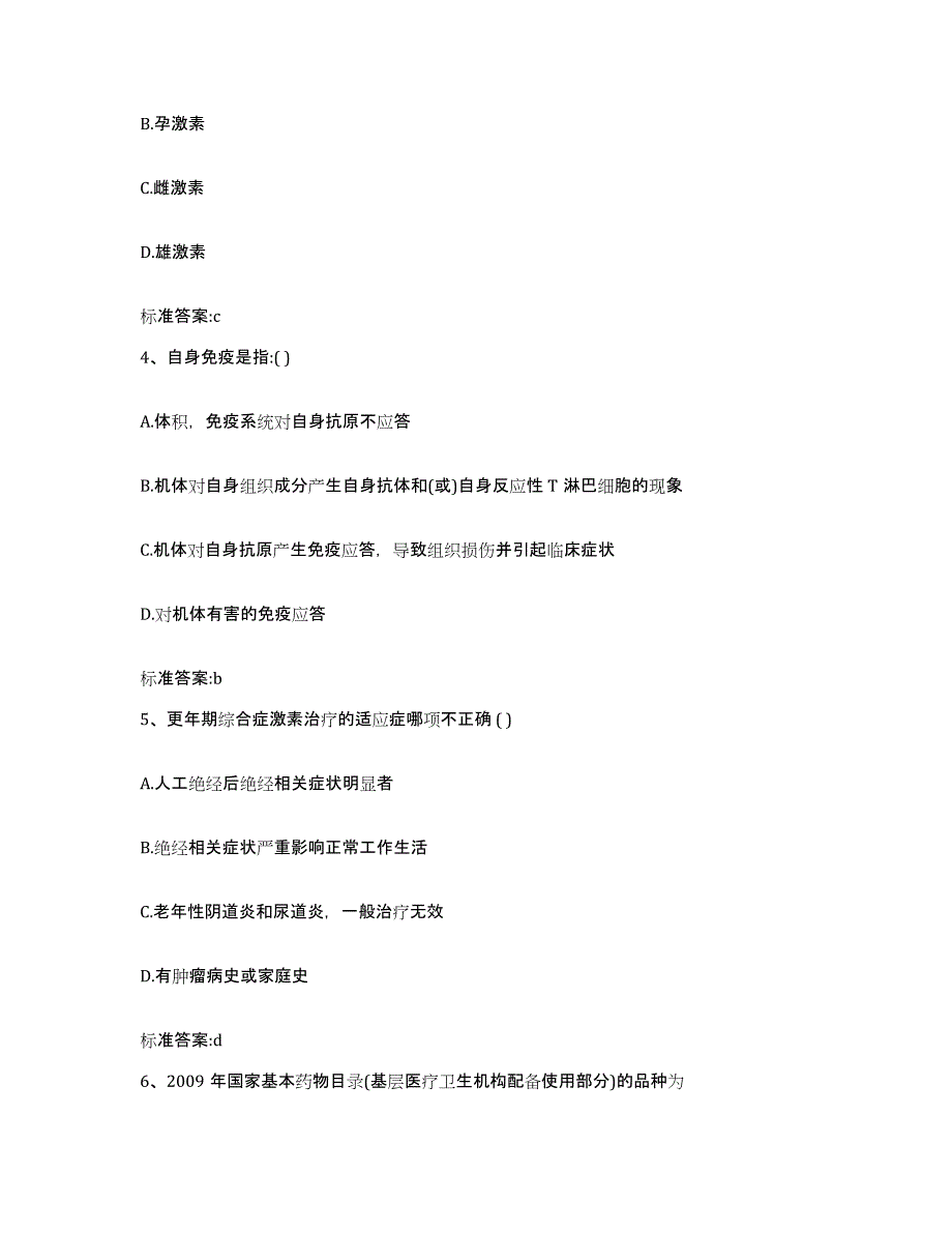 2022-2023年度河南省郑州市上街区执业药师继续教育考试真题附答案_第2页