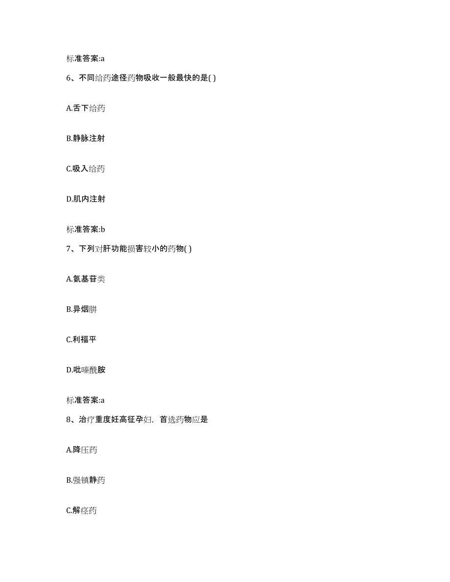 2022-2023年度河南省漯河市郾城区执业药师继续教育考试模考预测题库(夺冠系列)_第3页