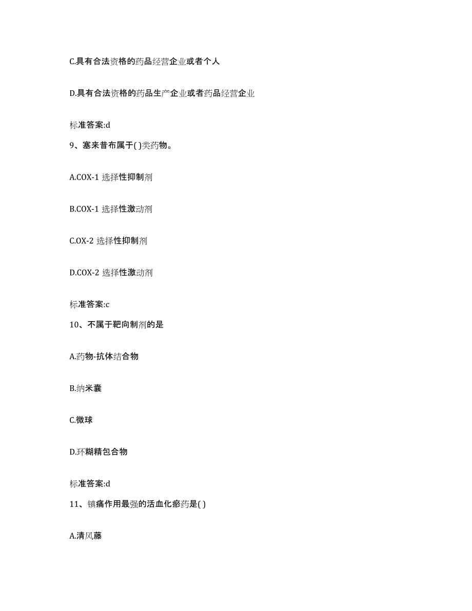 2022-2023年度浙江省金华市武义县执业药师继续教育考试考试题库_第4页