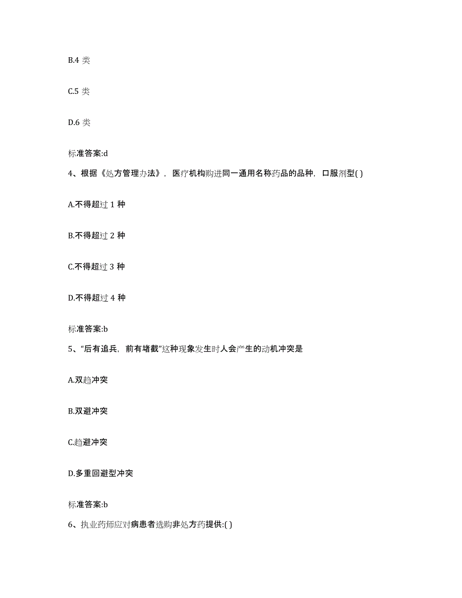 2022-2023年度福建省厦门市思明区执业药师继续教育考试提升训练试卷B卷附答案_第2页