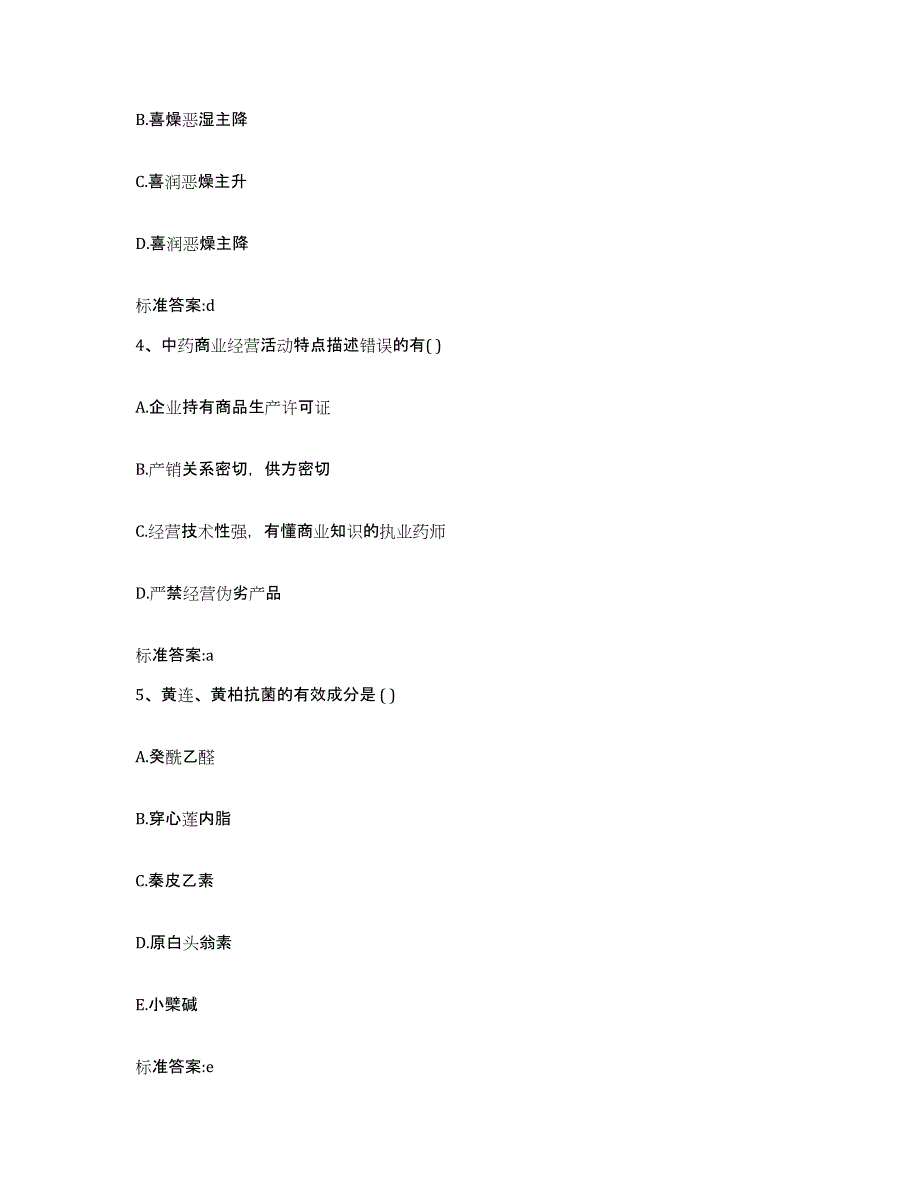 2022-2023年度湖北省恩施土家族苗族自治州利川市执业药师继续教育考试全真模拟考试试卷B卷含答案_第2页