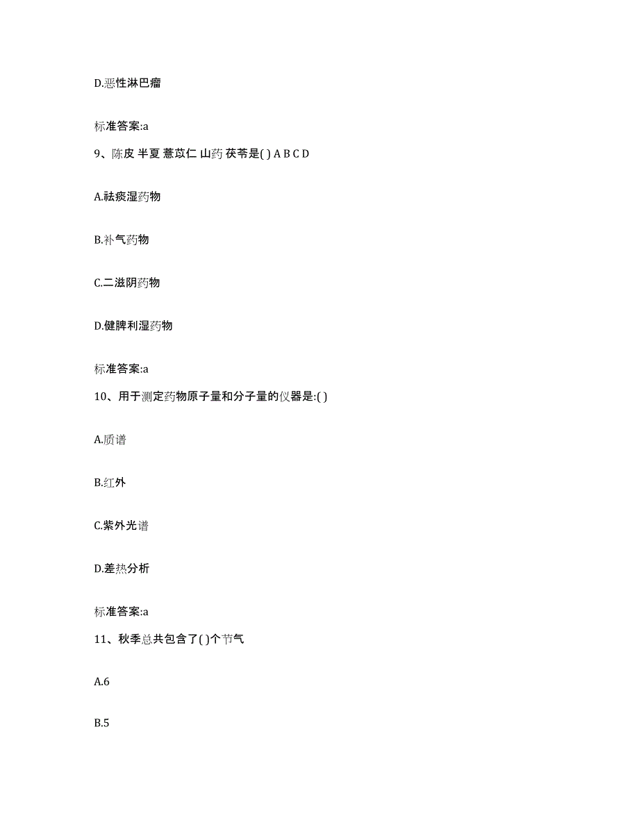 2022年度安徽省巢湖市和县执业药师继续教育考试模拟题库及答案_第4页