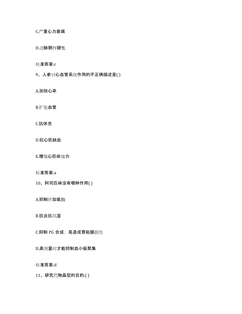 2022年度四川省泸州市泸县执业药师继续教育考试全真模拟考试试卷A卷含答案_第4页