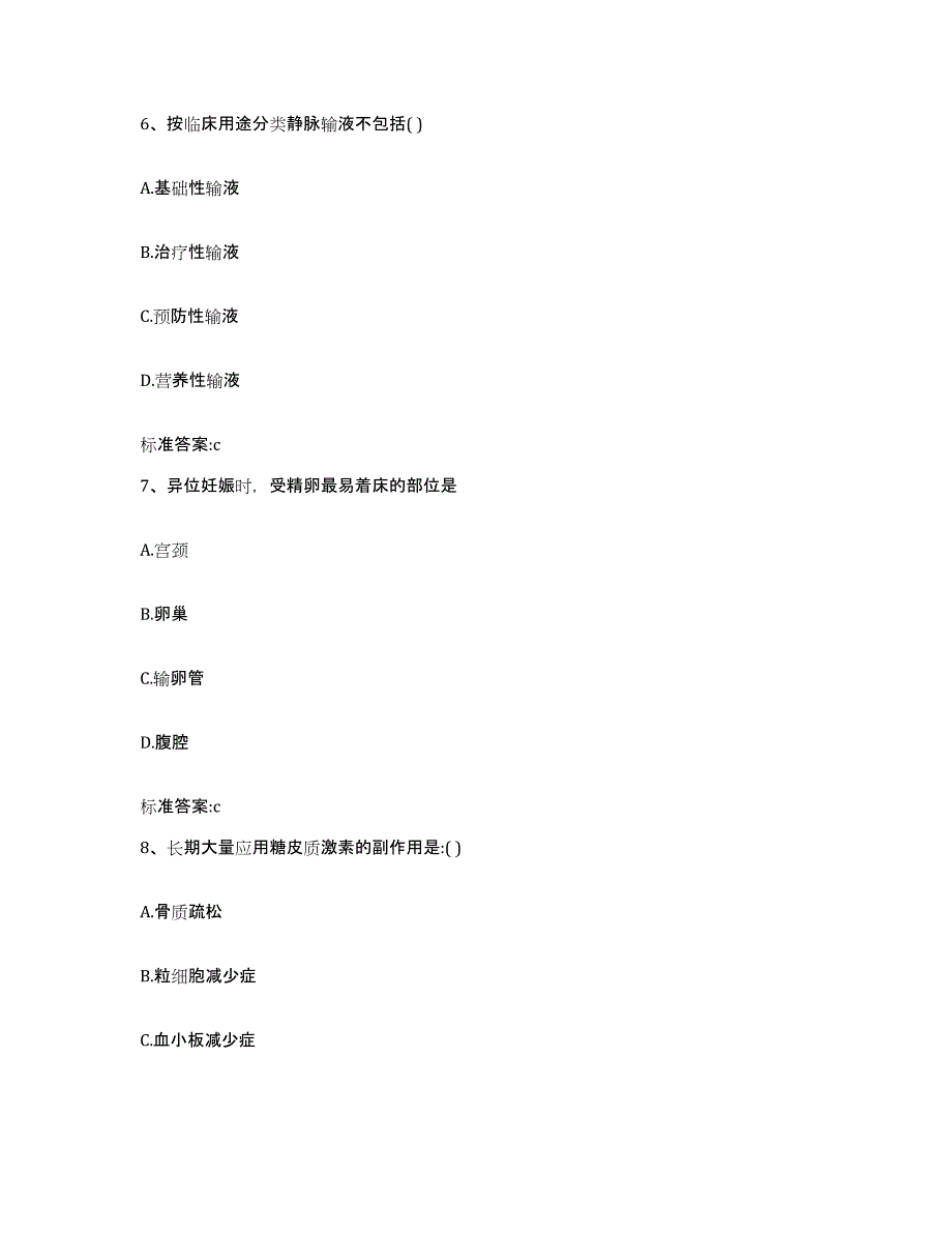 2022-2023年度甘肃省陇南市宕昌县执业药师继续教育考试模拟题库及答案_第3页