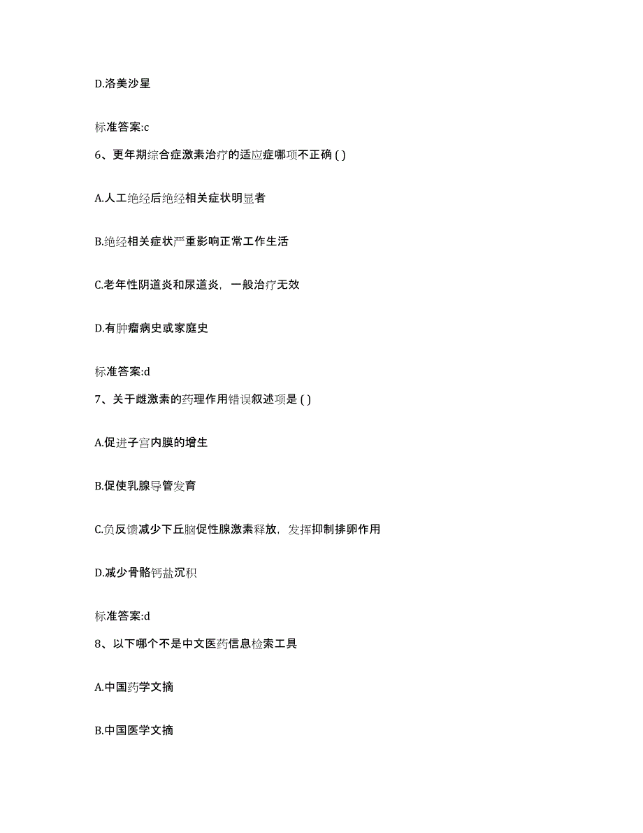 2022年度安徽省合肥市包河区执业药师继续教育考试全真模拟考试试卷A卷含答案_第3页