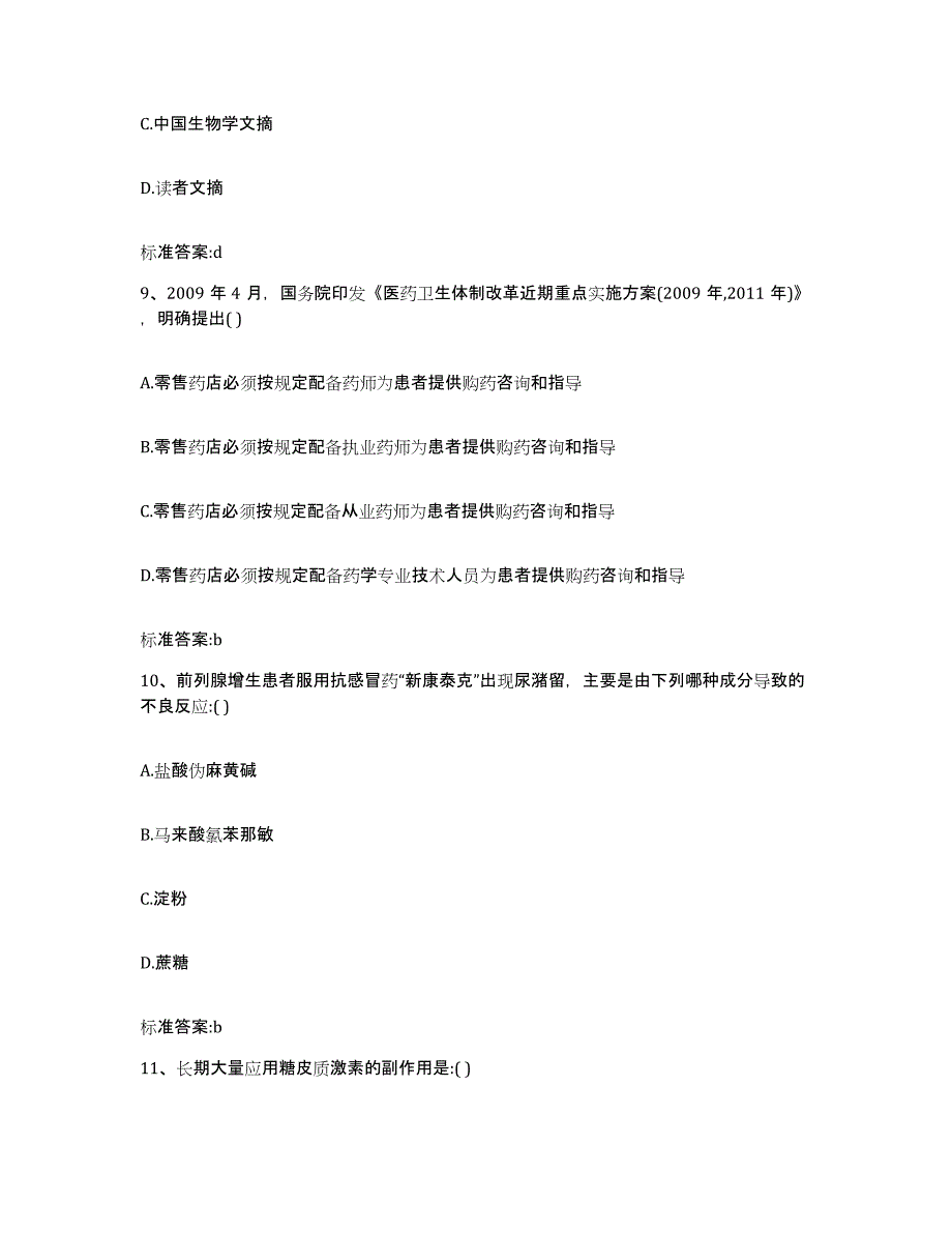 2022年度安徽省合肥市包河区执业药师继续教育考试全真模拟考试试卷A卷含答案_第4页